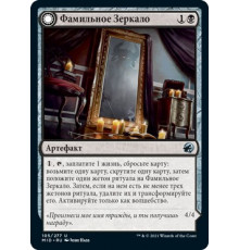 Heirloom Mirror (Фамильное Зеркало)