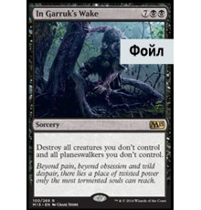 In Garruk's Wake (Где Прошел Гаррук)