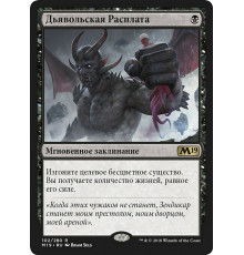 Infernal Reckoning (Дьявольская Расплата)