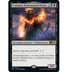 Kaervek, the Spiteful (Кайервек, Исполненный Злобы)