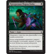 Kaya's Ghostform (Призрачная Форма Кайи)