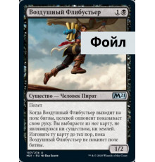 Kitesail Freebooter (Воздушный Флибустьер)