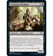 Legion Vanguard (Авангард Легиона)