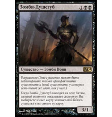 Lifebane Zombie (Зомби-Душегуб)