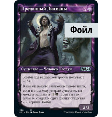 Liliana's Devotee (Преданный Лилианы)