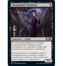 Liliana's Steward (Дворецкий Лилианы)