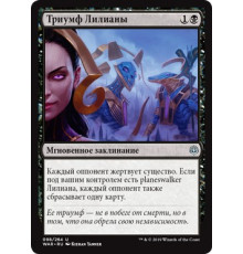 Liliana's Triumph (Триумф Лилианы)