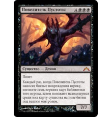 Lord of the Void (Повелитель Пустоты)