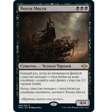 Magus of the Bridge (Волхв Моста)