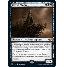 Magus of the Bridge (Волхв Моста)