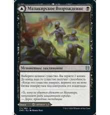Malakir Rebirth // Malakir Mire (Малакирское Возрождение // Малакирская Трясина)