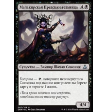Malakir Soothsayer (Малакирская Предсказательница)