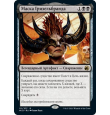 Mask of Griselbrand (Маска Гризельбранда)