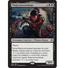 Massacre Girl (Вырезательница)