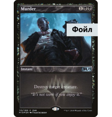 Murder (Убийство)
