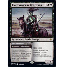 Murderous Rider (Смертоносная Всадница)