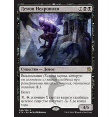 Necropolis Fiend (Демон Некрополя)