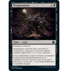 Necrosynthesis (Некросинтез)