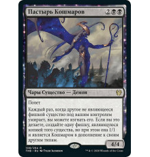 Nightmare Shepherd (Пастырь Кошмаров)