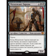 Noxious Gearhulk (Мехагигант Заразы)