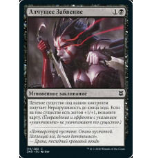 Oblivion's Hunger (Алчущее Забвение)