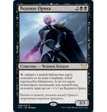 Oriq Loremage (Ведомаг Орика)