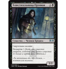 Orzhov Enforcer (Блюстительница Орзовов)