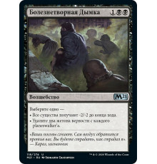 Pestilent Haze (Болезнетворная Дымка)