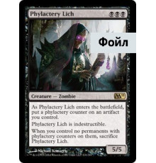 Phylactery Lich (Лич с Филактерией)