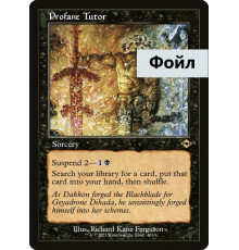 Profane Tutor (Богохульный Наставник)