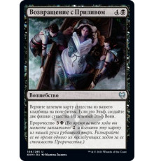 Return Upon the Tide (Возвращение с Приливом)