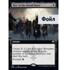 Rise of the Dread Marn (Восстание Марна Ужаса)