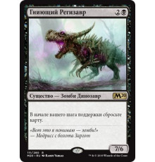 Rotting Regisaur (Гниющий Регизавр)