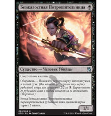 Ruthless Ripper (Безжалостная Потрошительница)