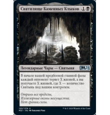 Sanctum of Stone Fangs (Святилище Каменных Клыков)