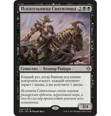 Sanctum Seeker (Искательница Святилища)