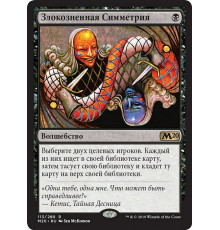 Scheming Symmetry (Злокозненная Симметрия)