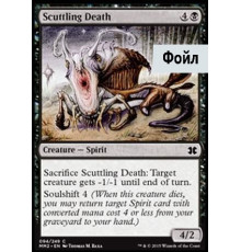 Scuttling Death