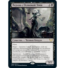 Sedgemoor Witch (Ведьма с Осоковой Топи)