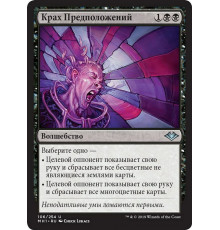 Shatter Assumptions (Крах Предположений)