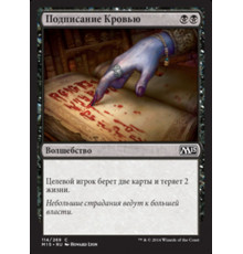 Sign in Blood (Подписание Кровью)