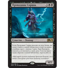 Sorin's Guide (Проводник Сорина)