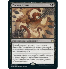 Soul Shatter (Раскол Души)