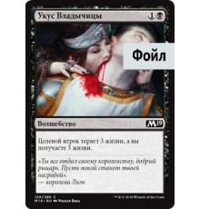 Sovereign’s Bite (Укус Владычицы)