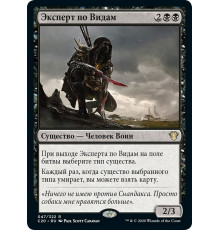 Species Specialist (Эксперт по Видам)