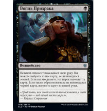 Specter's Shriek (Вопль Призрака)