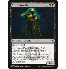 Street Wraith (Уличное Видение)
