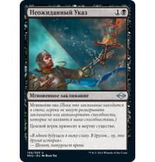 Sudden Edict (Неожиданный Указ)