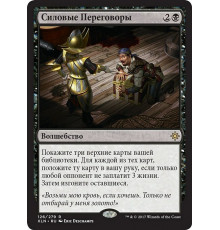 Sword-Point Diplomacy (Силовые Переговоры)
