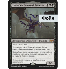 The Haunt of Hightower (Напасть Высокой Башни)